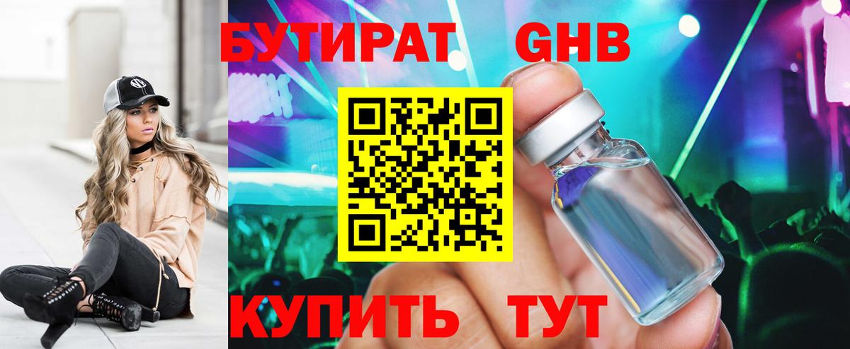 БУТИРАТ  Бутират 1.4BDO  Вход с VPN  Ленинск-Кузнецкий 