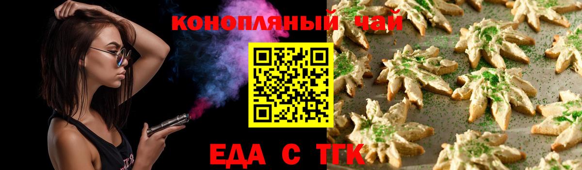 Еда ТГК марихуана  Вход с VPN  Ленинск-Кузнецкий 