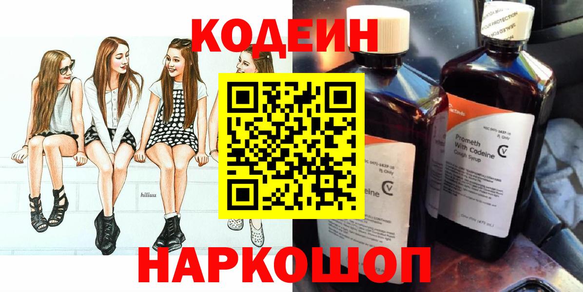 Codein напиток Lean (лин)  Вход с VPN  Кодеин напиток Lean (лин)  Ленинск-Кузнецкий 