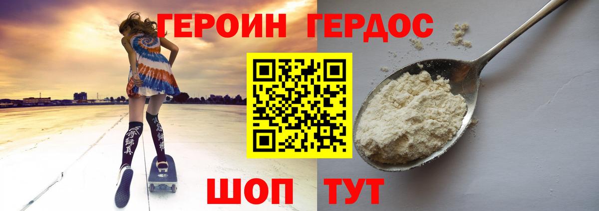 ГЕРОИН хмурый Ленинск-Кузнецкий